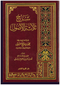 Sharh Thalatha al-Usool by Shaykh Uthaymeen شرح ثلاثة الأصول ـ الشيخ محمد بن صالح العثيمين