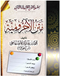 Matn al-Ajurumiyyah fi Nahwu