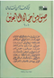 Suwar min Hayat at-Tabiyeen by Abdul Rahman al-Basha
