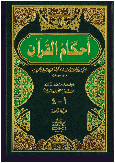 Ahkam al-Quran (1 Vol) by Abu Bakr ibn al-Arabi