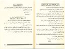 Al-Qawl al-Mufeed fi Adilah al-Tawheed by al-Wasaabi