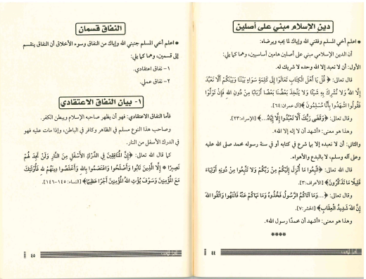 Al-Qawl al-Mufeed fi Adilah al-Tawheed by al-Wasaabi