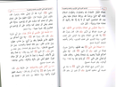 Al-Mubadea al-Mufeed fi al-Tawheed wa al-Fiqh wa al-Aqidah by Yahya al-Hajuri