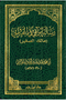 Risalat Ibn Abi Zayd al-Qayrawani
