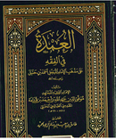 Umdat al-Fiqh by Ibn Qudamah al-Maqdisi