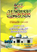 Sharh Usul al-Thalatha by Shaykh Fawzan