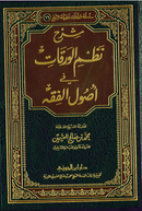 Sharh al-Waraqat by Shaykh Uthaymeen