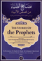 The Stories of the Prophets by Shaykh Al-Allama Abd al-Rahman b. Nasir As-Sadi