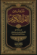 Duroos min al-Quran al-Kareem by Shaykh Fawzan