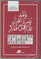 Easy Steps in Quran Reading 2 CDs (Teachers/Self Study Edition and Pupils Edition) by MELS