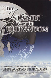 The Islamic Way of Cultivation by Shaykh Muhammad Amaan Ibn Ali al-Jaami