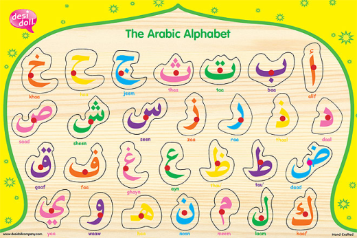 Arabic Alphabet Puzzle by Desi Doll