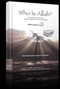 Who is Allah? By Umm Abdurrahman Sakina Hirschfelder