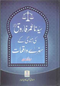 سیدنا عمر فاروق کی زندگی کے سنہرے واقعات - عبدلمالک مجاھد
