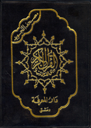 Tajweed Quran Size A5 with Zip by Da Al-Mahrafa