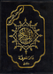 Tajweed Quran Size A5 with Zip by Da Al-Mahrafa