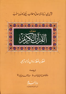 Urdu Word by Word Translation of the Noble Quran