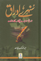 Sunhary Aoraq by Abdul Malik Mujahid