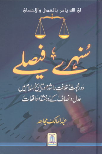 Sunhary Faisley by Abdul Malik Mujahid