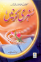 Sunhary Kirniy by Abdul Malik Mujahid