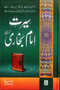 Seerat Imam Bukhari (Urdu) by Darussalam Research Centre