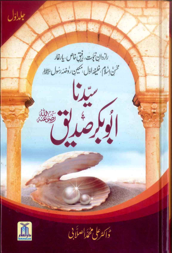 Sayedina Abu Bakr Siddique (R) (2 vols) (Urdu) by Dr. Muhammad As-Sallabi