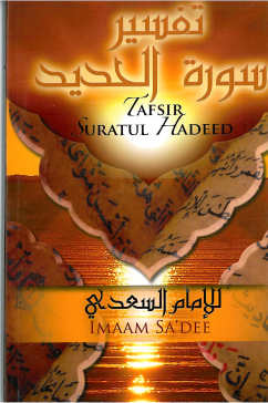 Tafsir Suratul Hadeed by Imam Sadee