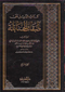 Tabaqat al-Hanaabilah (4 vols) by Ibn Rajab