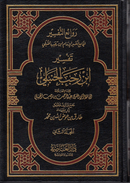 Tafsir Ibn Rajab (2 vols)