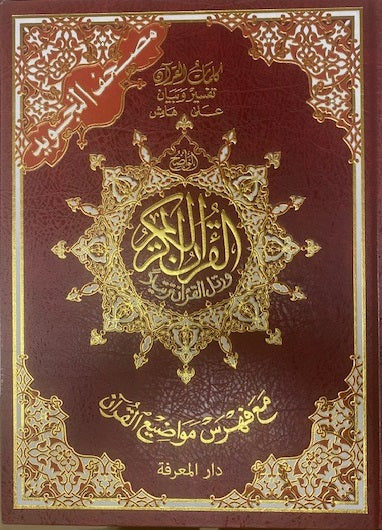 Tajweed Quran Extra Large A3 size 34.5cm x 25cm