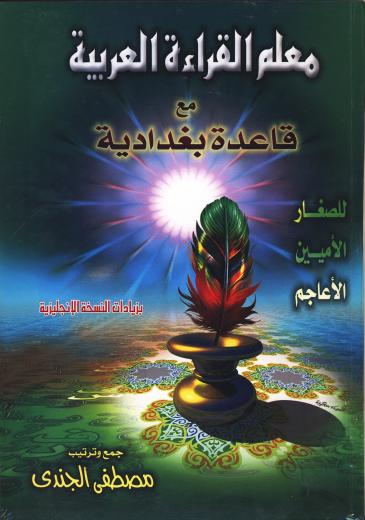 Baghdadi Qaidah by Easy Arabic Reading