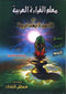Baghdadi Qaidah by Easy Arabic Reading
