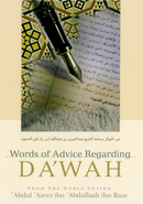 Words of Advice Regarding Dawah by Shaykh Abdul Azeez Ibn Baz