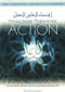 Knowledge Mandates Action by Imaam Abu Bakr Ahmad bin Alee