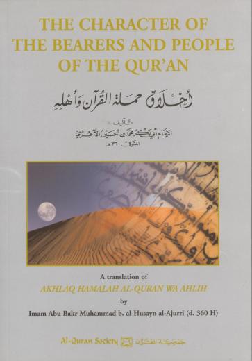 The Character Of The Bearers and People Of The Quran Imam Abu Bakr al-Ajurri (d.360H)