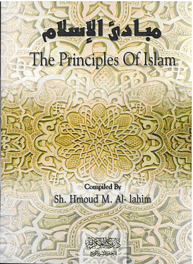 The Principles of Islam by Hmoud M. al-Lahim