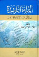 Al-Qiraat-ar-Rashida (Arabic) by Sayyed Abul Hasan Nadwi