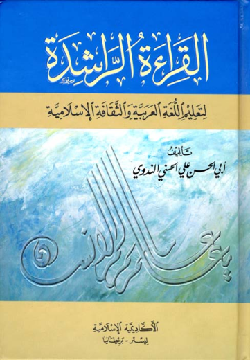 Al-Qiraat-ar-Rashida (Arabic) by Sayyed Abul Hasan Nadwi