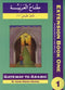 Gateway To Arabic Extension Book-1 by Dr. Imran Hamza Alawiye