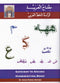 Gateway To Arabic Handwriting Book by Dr. Imran Hamza Alawiye