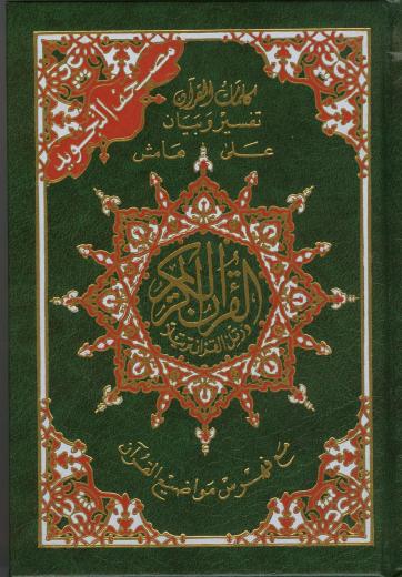 Quraan Tajwid Zip A6 pocket size by Darul Al-Khair