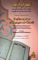 Explanation of Aayatul Kursi by Shaikh Muhammad Bin Saalih