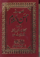 Tafseer Ahsan Al-Kalam Urdu A6 by Darussalam