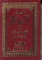 Tafseer Ahsan Al-Kalam Urdu A6 by Darussalam