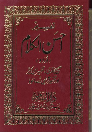 Tafseer Ahsan Al-Kalam Urdu A6 by Darussalam