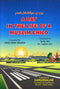 A Day In The Life of Muslim Child by Abdul Malik Mujahid