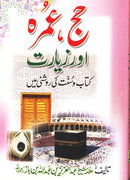 Hajj Umrah and Ziyarah-Urdu (A5) by Shaikh Ibn Baaz