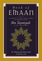 Book of Emaan-2010 Revised Edition by Dr. Muhammad Naim Yasin