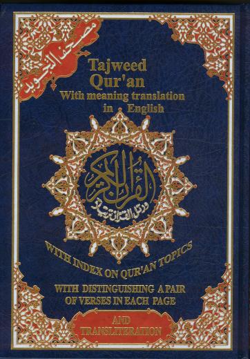 Tajwid Quraan English Translation/Transliteration by Dar Al-Maarifah
