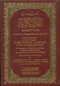 The Noble Quran English Translation Smal Size H/B by Dr. M.Muhsin Khan and Dr. M.Taqiuddin Al-Hilali